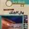 Key book بانک جامع سوالات پیش کارورزی ( قطب 4 و 5 و 9 و دانشگاه آزاد اسلامی )اسفند 97
